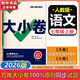 萬(wàn)唯大小卷七年級上下冊試卷  2025初一萬(wàn)維初中七上下期末沖刺卷 數學(xué)語(yǔ)文英語(yǔ)物理化學(xué)政治歷史地理生物小四門(mén)  萬(wàn)維中考七年級 上冊【語(yǔ)文】人教版