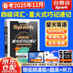 星火英語四級(jí)詞匯 備考2025年12月 cet大學(xué)英語四級(jí)單詞書手冊(cè)詞根詞綴聯(lián)想記憶法 可搭巨微閃過新東方歷年真題試卷