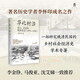 大學(xué)問(wèn)·華北村治：權力、話(huà)語(yǔ)和制度變遷（1875—1936）（李金錚、馬俊亞、沈艾娣一致推薦，從地方檔案的碎片中重構近代中國的鄉村敘事。）