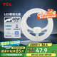 TCL照明 吸頂燈燈芯LED燈盤磁吸式改造燈板圓形光源模組 60W/正白光
