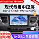 飛歌（FlyAudio）X3MAX汽車中控大屏車機(jī)車載導(dǎo)航一體機(jī)智慧360全景倒車影像系統(tǒng) 現(xiàn)代新途勝/新勝達(dá)/悅納/索納塔8/9