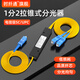 時纖通電信級SC/UPC拉錐式分光器一分二光纖分路器1比2單模大方尾纖拉錐式SC/FC1:21分2光纖電信聯(lián)通專用 1分2拉錐式分光器SC/UPC【5條裝更實惠】