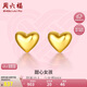 周六福足金999愛心黃金耳釘女耳飾七夕禮物計(jì)價(jià)AA096006 約0.88g 一對(duì)