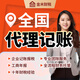 北京上海廣州海南深圳西安蘇州杭州三亞香港澳門(mén)全國海外代理記賬小規模一般納稅人記賬報稅匯算清繳公司注冊 全國代理記賬