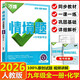 2026版萬(wàn)唯情境題 九年級化學(xué)全一冊人教版