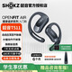 韶音（SHOKZ）【李現(xiàn)同款】OpenFit Air開放式藍(lán)牙耳機(jī)不入耳非骨傳導(dǎo)運(yùn)動(dòng)跑步長續(xù)航通話降噪 適用蘋果華為T511 玄武黑