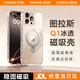圖拉斯Q1支點殼【全網(wǎng)熱銷丨超薄超透】適用蘋果16promax手機殼iphone15promax磁吸透明全包散熱保護防摔 【極透款】更輕更薄丨裸感支架 【iPhone 15ProMax】