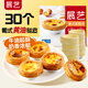展藝 葡式黃油蛋撻皮 30個裝 600g 半成品烘焙原料 空氣炸鍋烤箱食材