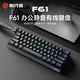 前行者（EWEADN）F61無(wú)線(xiàn)鍵盤(pán)有線(xiàn)藍牙三模靜音辦公機械手感電競游戲便攜電腦筆記本薄膜鍵盤(pán)平板iPad專(zhuān)用