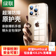 綠聯(lián)【環(huán)保認(rèn)證】適用iphone16pro手機(jī)殼蘋果16Pro氣囊防摔保護(hù)套超薄透明鏡頭全包軟殼抗指紋抗黃男女