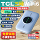 TCL隨身wifi三網(wǎng)通用免插卡無線wifi6車載4G路由器隨身便攜無限制移動聯(lián)通電信全國通用2025款5GXY15B 【旗艦頂配版】3000毫安大電池超長續(xù)航三網(wǎng)任切 不限速不虛標月享1500G流量