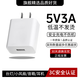 艾徐5v3a充電頭快充數(shù)據(jù)線USB接口極速閃充適用安卓小米充電線紅米充電器臺燈小風(fēng)扇音箱藍(lán)牙耳機(jī)慢充 白色5V3A充電頭