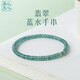 以心參玉翡翠手鏈 女款清新簡(jiǎn)約藍水算盤(pán)珠手飾 附證書(shū)