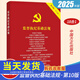 2025新版監(jiān)督執(zhí)紀(jì)基礎(chǔ)法規(guī)第十版10版 18合1十八合一 新黨章廉潔黨內(nèi)監(jiān)督巡視紀(jì)律處分問責(zé)監(jiān)督執(zhí)紀(jì)黨政讀物紀(jì)檢監(jiān)察書籍 中國方正出版社