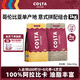 COSTA咖世家咖啡豆意式拼配+哥倫單品豆中深烘培手沖油脂豐富組合裝1kg