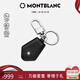 萬(wàn)寶龍MONTBLANC匠心系列鉆石形黑色鑰匙扣128752七夕禮物