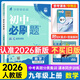 初中必刷題九年級上下冊2025新版初中必刷題初三9年級試卷卷子輔導資料教輔書人教版練習冊初三3狂K重點同步 (上冊 )數(shù)學 人教版