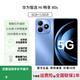 華為智選手機暢享80 s 【24期|免息】2025新品上市5G手機華為鴻蒙耐摔防水 紅外遙控快充大電池補貼 晴空藍【6GB+128GB】 官方標配