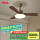 TCL中古風(fēng)扇燈護(hù)眼美式復(fù)古木色家用客廳臥室餐廳現(xiàn)代中式實木吊扇燈 吊桿42寸/3葉/全光譜/遙控72W