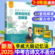 2025新版初中古詩(shī)文全解讀李威大腦記憶法789年級贈李威視頻課初中文言文完全解讀文學(xué)常識古詩(shī)詞文言文閱讀拓展訓練全解析批注書(shū) 【25新版3冊】古詩(shī)文全解讀+記憶手卡+打卡手冊