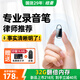 紐曼【律師力薦】32G高清錄音筆H8精英版專(zhuān)業(yè)隨身錄音神器鑰匙扣形降噪設(shè)備便攜可連手機(jī)小型會(huì)議記錄