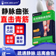 DOC.HELANY精索靜脈曲張專(zhuān)用膏藥貼血管堵塞疏通可搭靜脈曲張彈力襪醫用夏季