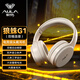 狼蛛（AULA）G1藍牙+有線(xiàn)雙模游戲耳機頭戴式電腦耳機電競內置麥克風(fēng)電競芯片雙聲道立體聲吃雞網(wǎng)吧神器fps 【雙模鏈接HIFI音質(zhì)】奶咖色
