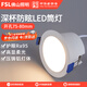 佛山照明（FSL）LED筒燈嵌入式開(kāi)孔7.5深杯防眩過(guò)道客廳筒燈吊頂高顯色Ra95 6瓦 4000K 暖白光 白杯