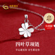 中國黃金（CHINA GOLD）銀項鏈女99足銀四葉草項鏈鎖骨鏈七夕情人節(jié)禮物送女友老婆 【今/次日達(dá)】足銀四葉草項鏈