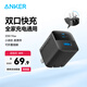 ANKER安克33W雙口充電器PD快充type-c接口 兼容20w30W適用iPhone16promax蘋果15華為小米u(yù)sb插頭 黑