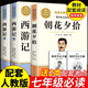 【七年級上冊】朝花夕拾七年級必讀正版西游記初中版  西游記完整版朝花夕拾七年級必讀正版課外書(shū)  初中名著(zhù)語(yǔ)文教材初一課外閱讀書(shū)人教版七上課外閱讀書(shū)籍文學(xué)名著(zhù) 【3本】朝花夕拾+西游記套裝 七年級課外閱