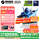 機(jī)械革命耀世16Ultra【國(guó)家補(bǔ)貼20%】2025新品滿血5080/5090/5070Ti獨(dú)顯酷睿Ultra 9電競(jìng)設(shè)計(jì)筆記本電腦 U9-275HX/5070Ti/32G+1T/白