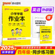 25秋季 小學(xué)學(xué)霸作業(yè)本 英語(yǔ) 四年級 上冊 外研版 新教材 pass綠卡圖書(shū) 同步訓練 練習題附試卷 同步教材 【25年秋季適用】