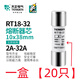 天正電氣（TENGEN）RT18熔斷器芯子熔芯RT28保險(xiǎn)絲2A4A6A10A16A20A32A40A63A100A125A 【一盒20只】 RT18-32 10*38MM 6A