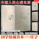 正版包郵 莊子 特精裝版 國(guó)學(xué)館藏善本 廣陵書社 正版原著精選本 全注全譯 中國(guó)哲學(xué)國(guó)學(xué)經(jīng)典全集全解易經(jīng)入門 新華文軒書店官方旗艦店 圖書