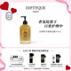 蒂普提克（Diptyque）去角質(zhì)手部清潔露350ml香氛套裝 生日禮物七夕情人節禮物送女友