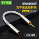 YYTCG 發(fā)燒純銀4.4轉(zhuǎn)3.5轉(zhuǎn)換線2.5平衡轉(zhuǎn)3.5mm公母音頻線播放器轉(zhuǎn)接頭 3.5公轉(zhuǎn)4.4母（至尊版） 0.12米