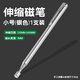 禧歡印強磁可伸縮吸鐵棒吸力棒吸桿金屬強力撿拾器磁鐵拾取器螺絲拾撿器 伸縮磁筆小號（銀色）1支裝