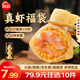 思念火鍋丸子 牛肉丸鎖鮮裝蝦丸魚丸蔬菜魚餅 火鍋食材套餐關(guān)東煮 真蝦福袋75g