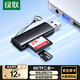 綠聯(lián) USB高速讀卡器 SD/TF多功能合一電腦/手機(jī)/iPad讀卡器 適用單反相機(jī)行車(chē)記錄儀監(jiān)控存儲(chǔ)內(nèi)存卡