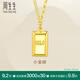 周生生永系列足金暴富小金條黃金項(xiàng)鏈吊墜配鏈小金磚93534N計(jì)價(jià) 47厘米 - 7.44克(含工費(fèi)750元)