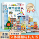 城市運轉的秘密 熱鬧的城市升級版立體書(shū)兒童3D翻翻書(shū)3-6歲幼兒早教認知繪本故事書(shū)好多好多的交通工具法國原引進(jìn)耕林