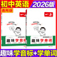 2026版一本初中英語早入門趣味學(xué)單詞音標(biāo)漫畫口訣拼讀記背手冊(cè)課標(biāo)練習(xí)冊(cè)小升初七八九年級(jí)暑假提前預(yù)習(xí)學(xué)習(xí)規(guī)劃話題分類訓(xùn)練圖解 【2本】趣味學(xué)單詞+音標(biāo) 全國版