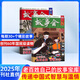 故事會 雜志訂閱雜志鋪 社會生活故事民間故事經(jīng)典外國故事 2025年10月起訂 1年共24期