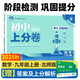 2026初中上分卷 數學(xué)九年級上冊 北師大版 單元期中期末檢測卷 必刷題理想樹(shù)圖書(shū)