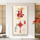 福字玄關(guān)裝飾畫(huà)新中式入戶(hù)走廊過(guò)道掛畫(huà)大氣寓意好進(jìn)門(mén)豎版壁畫(huà) 01款 50*100（適用0.7米內玄關(guān)墻） 平面無(wú)鉆（黑框）