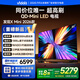 Vidda X Mini 2026款 海信電視 85英寸 超高刷QD-Mini LED 以舊換新家電國家補(bǔ)貼液晶AI電視85VX3Q