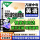 2026新版】七年級八九年級萬唯英語完形填空閱讀理解完型填空閱讀理解基礎版萬唯中考專項訓練與中考新考法初中初一專項組合訓練詞匯試題語法輔導資料書萬維教育 25版/七年級基礎版