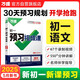 2026萬唯中考初中預(yù)習(xí)視頻課七年級上冊新初一小升初語文基礎(chǔ)知識盤點(diǎn)