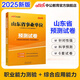 山東事業(yè)編考試教材2025中公教育山東省事業(yè)單位考試用書(shū)a類(lèi)教材真題公基寫(xiě)作：公共基礎知識綜合寫(xiě)作醫療基礎套裝 省屬煙臺淄博濰坊濱州日照德州泰安威海青島濟南等事業(yè)單位考試2025 考前預測6套卷【3套